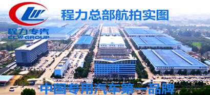 廣告車生產廠家湖北程力集團 廣告車生產廠家湖北程力集團