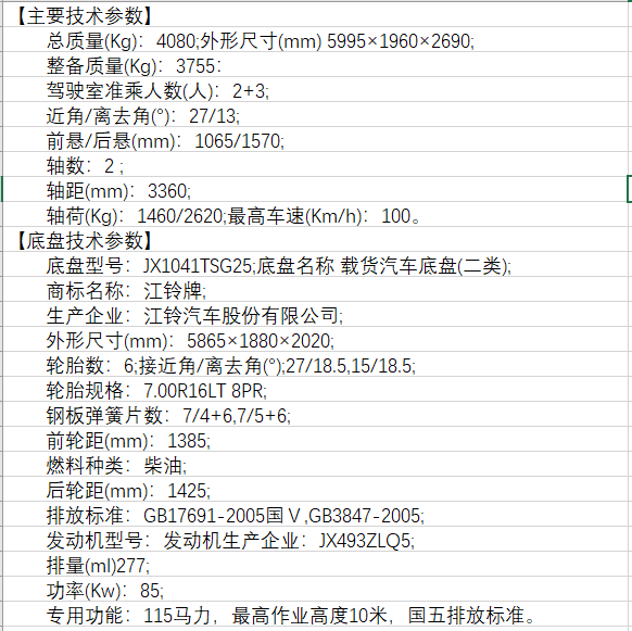 程力出售江鈴10米高空作業升降平臺車
